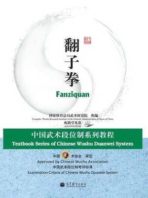 cover image of 翻子拳 Fanziquan